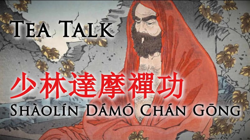 image 0 🍵 Tee Talk 🍵  With Grandmaster Jiang Yu Shan: 少林達摩禪功 · Shàolín Dámó Chán Gōng